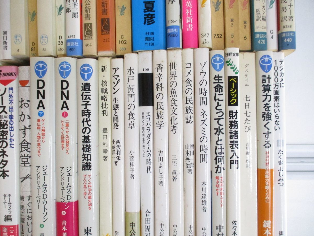 ■01)【同梱不可】色々な新書 まとめ売り約95冊大量セット/文学/文芸/歴史/数学/食文化/民俗/プラトン/哲学/思想/DNA/遺伝子/朱子学/李白/B_画像5