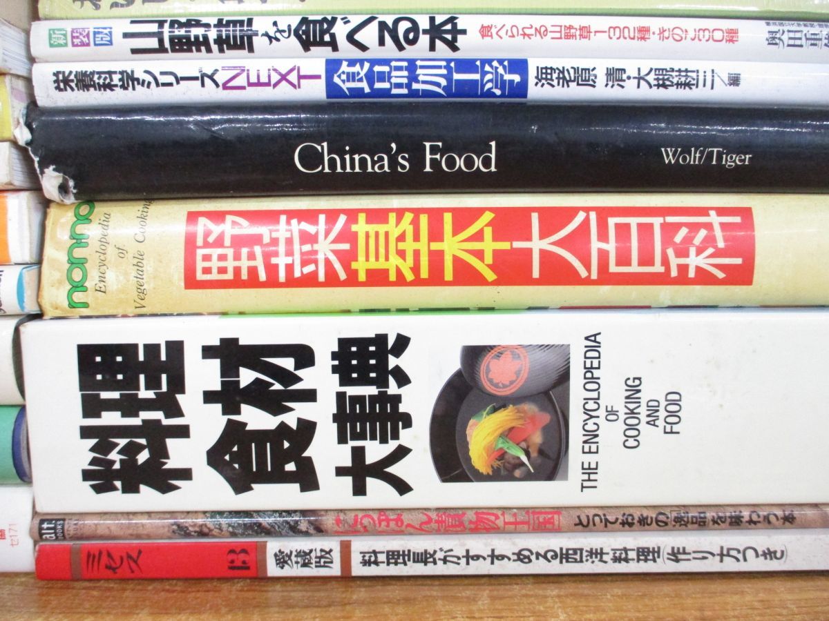 ■01)【同梱不可】料理関連本 まとめ売り約30冊大量セット/レシピ/食材/逸品/食品加工学/野菜/ウイスキー/ワイン/日本酒/食文化/食事/B_画像4