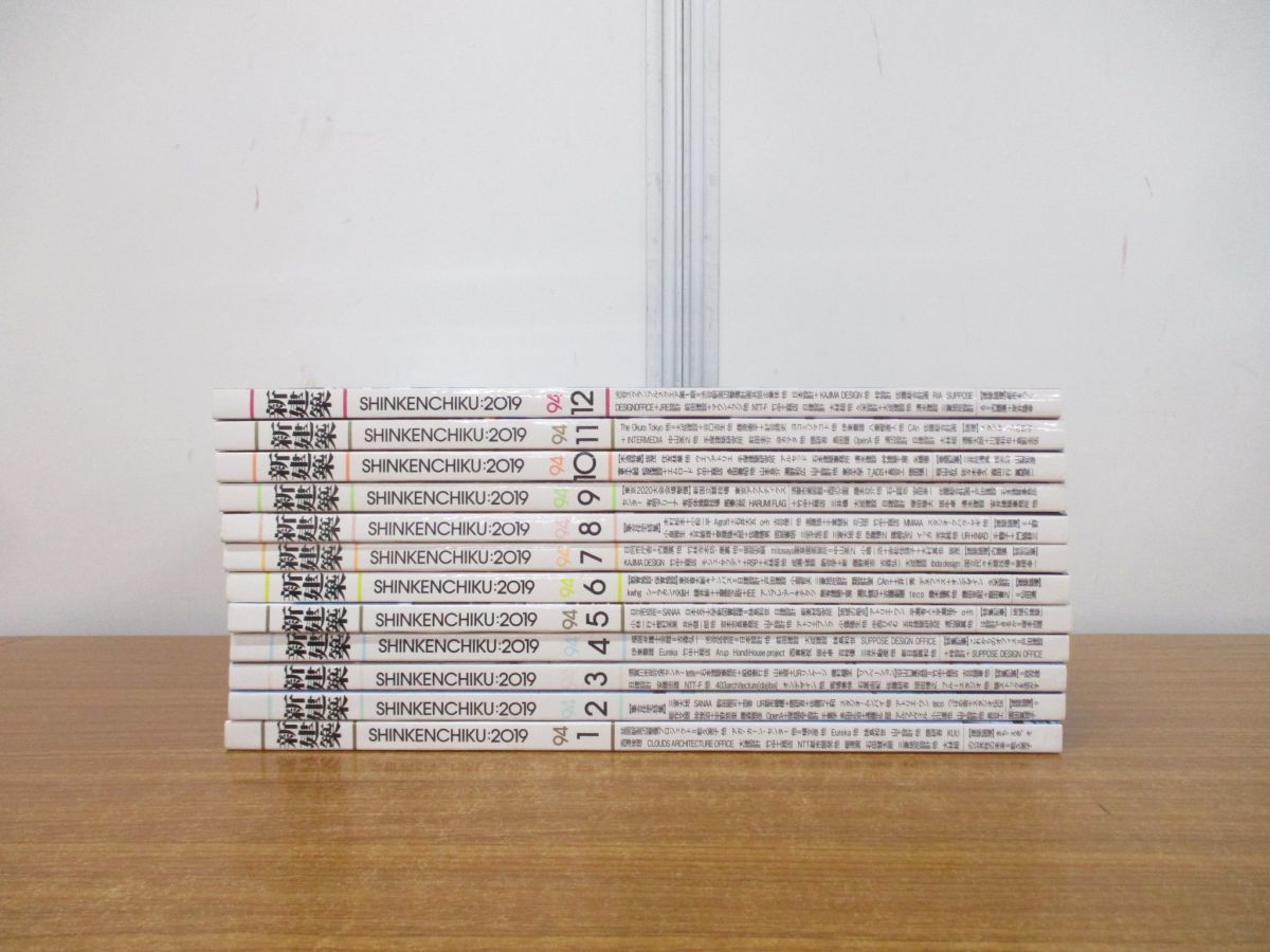 ■01)【同梱不可】新建築 2019年1月号〜12月号 1年分 12冊揃いセット/新建築社/建築工学/集合住宅/施設/設計/雑誌/バックナンバー/B_画像1