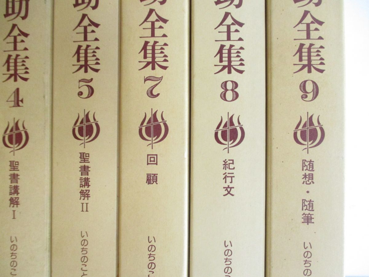 □01)【同梱不可】小島伊助全集 全9巻中8冊セット/いのちのことば社