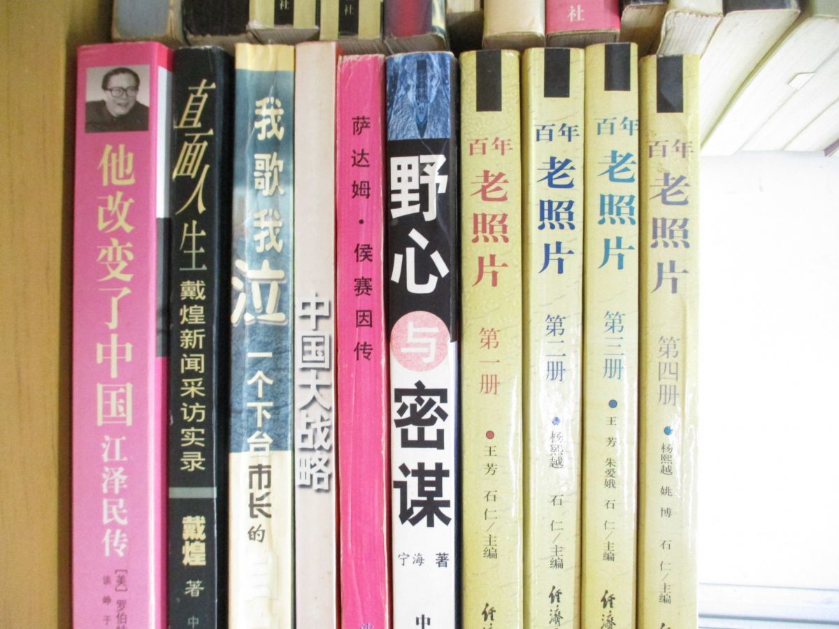 ■01)【同梱不可】中国語/中文書 中国の政治・歴史の本 まとめ売り約40冊大量セット/中国史/第二次世界大戦/戦争/橋本龍太郎/毛沢東/B_画像5