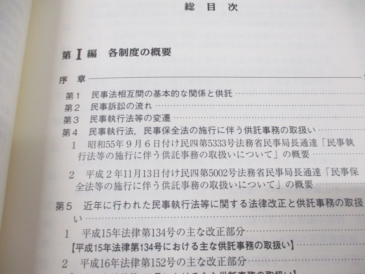 代購代標第一品牌－樂淘letao－△01)民事執行及び民事保全制度における