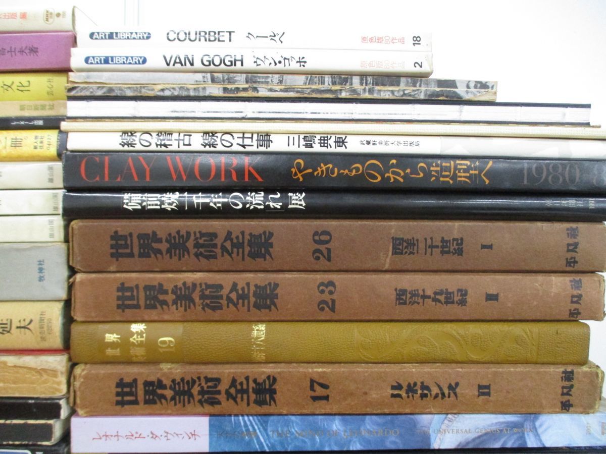 ■02)【同梱不可】美術・芸術関連本 まとめ売り約50冊大量セット/展覧会/図録/絵画/画集/美学/浮世絵/水彩画/版画/エッシャー/ゴッホ/B_画像5