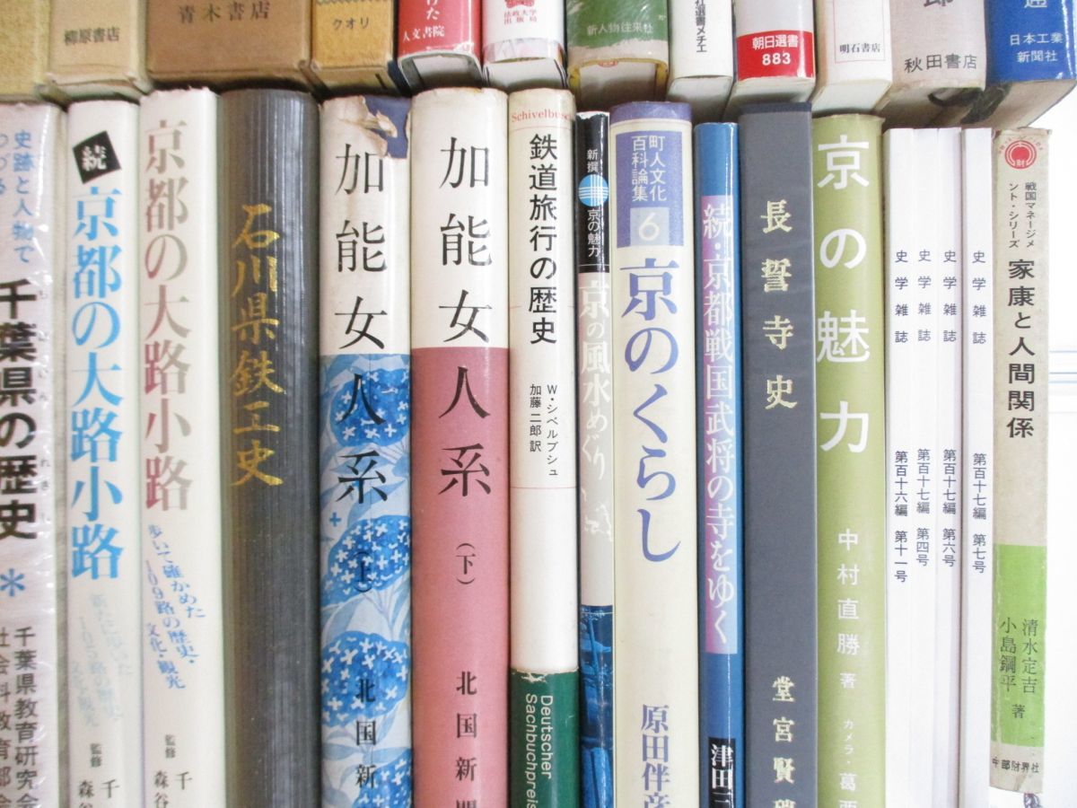 ■02)【同梱不可】歴史・文化関連本 まとめ売り約65冊大量セット/古代/日本史/世界史/国際紛争/昭和史/郷土/儀礼文/明治天皇/織田信長/B_画像5