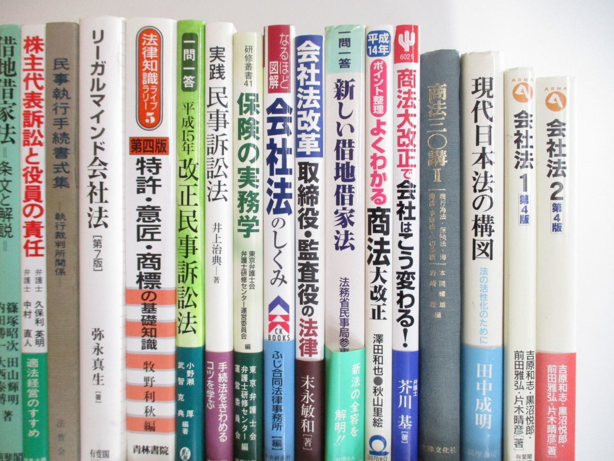 ■02)【同梱不可】法律関連本 まとめ売り約60冊大量セット/法務/法学/有斐閣/我妻栄/会社法/独占禁止法/民事訴訟/競争法/消費者法/特許/B_画像3