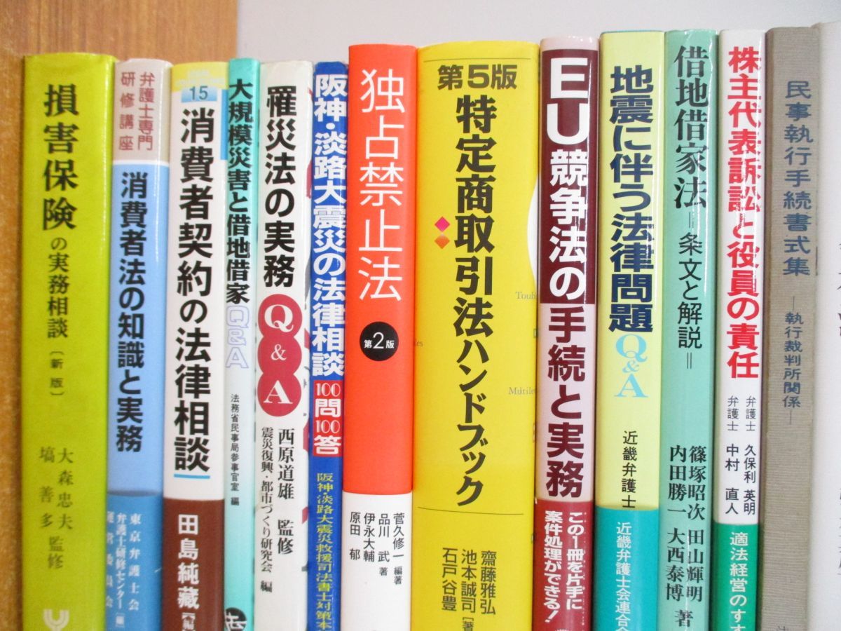 ■02)【同梱不可】法律関連本 まとめ売り約60冊大量セット/法務/法学/有斐閣/我妻栄/会社法/独占禁止法/民事訴訟/競争法/消費者法/特許/B_画像2