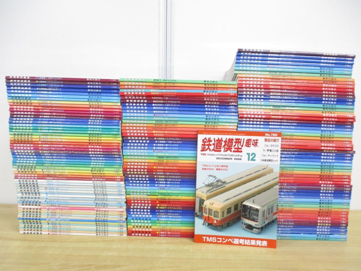 ■03)【同梱不可】鉄道模型趣味 1992年~2006年 まとめ売り約165冊大量セット/機芸出版社/雑誌/バックナンバー/電車/Nケージ/レイアウト/B_画像1