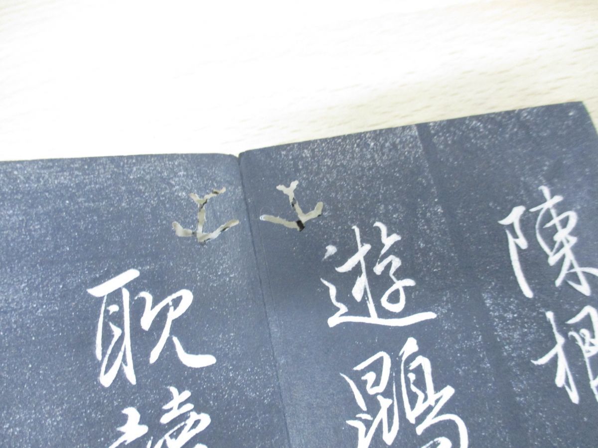▲01)天地玄黄宇宙洪荒/拓本/中国書道/漢籍/習字/古書 3