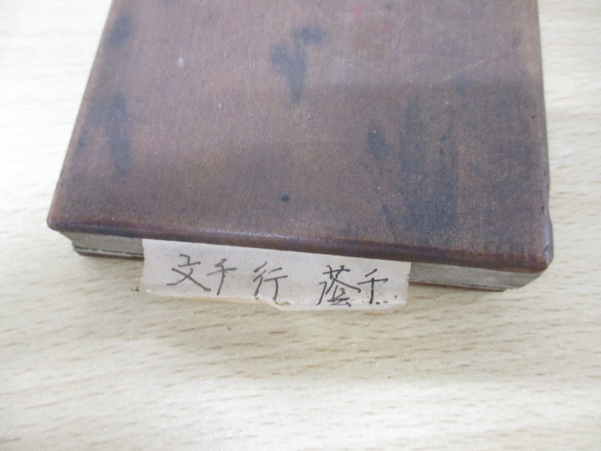 ▲01)天地玄黄宇宙洪荒/拓本/中国書道/漢籍/習字/古書 2