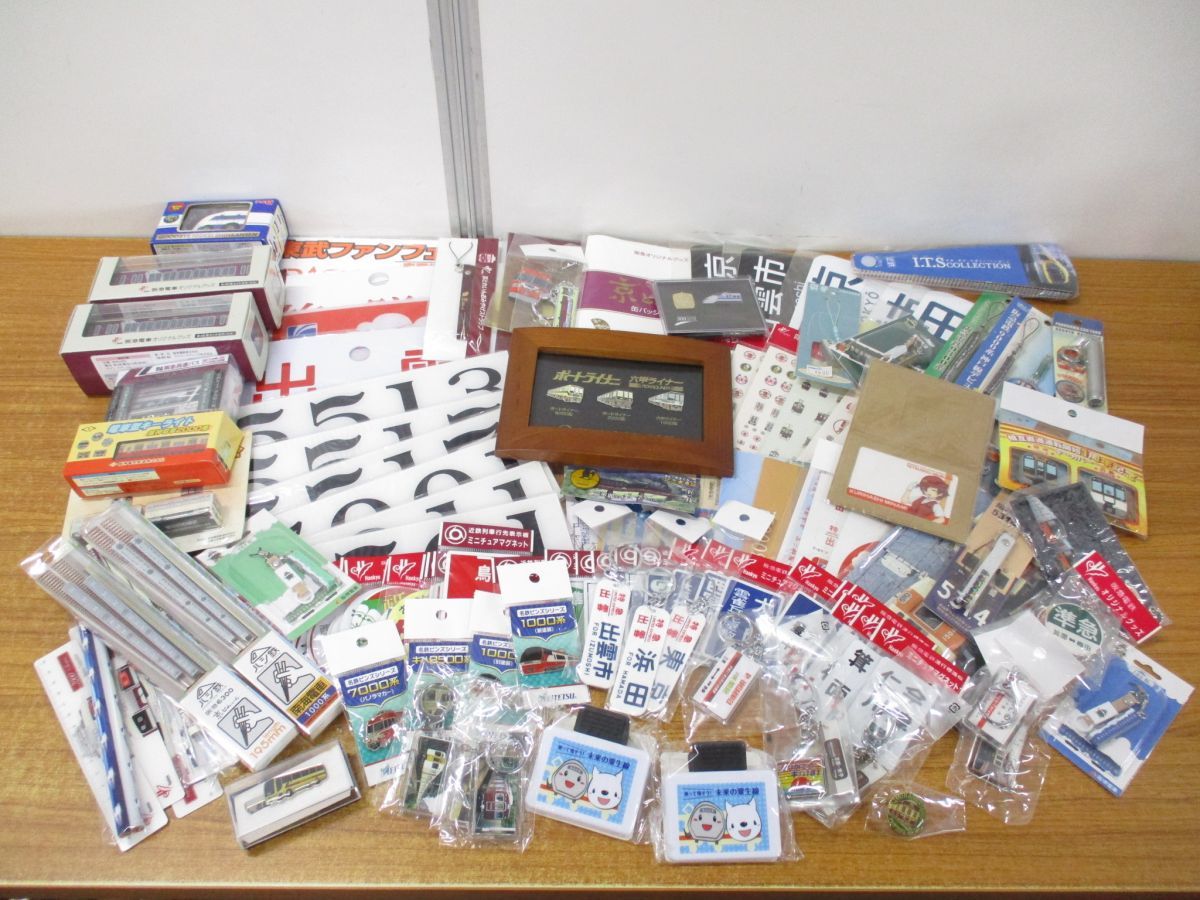 鉄道グッツまとめ売り