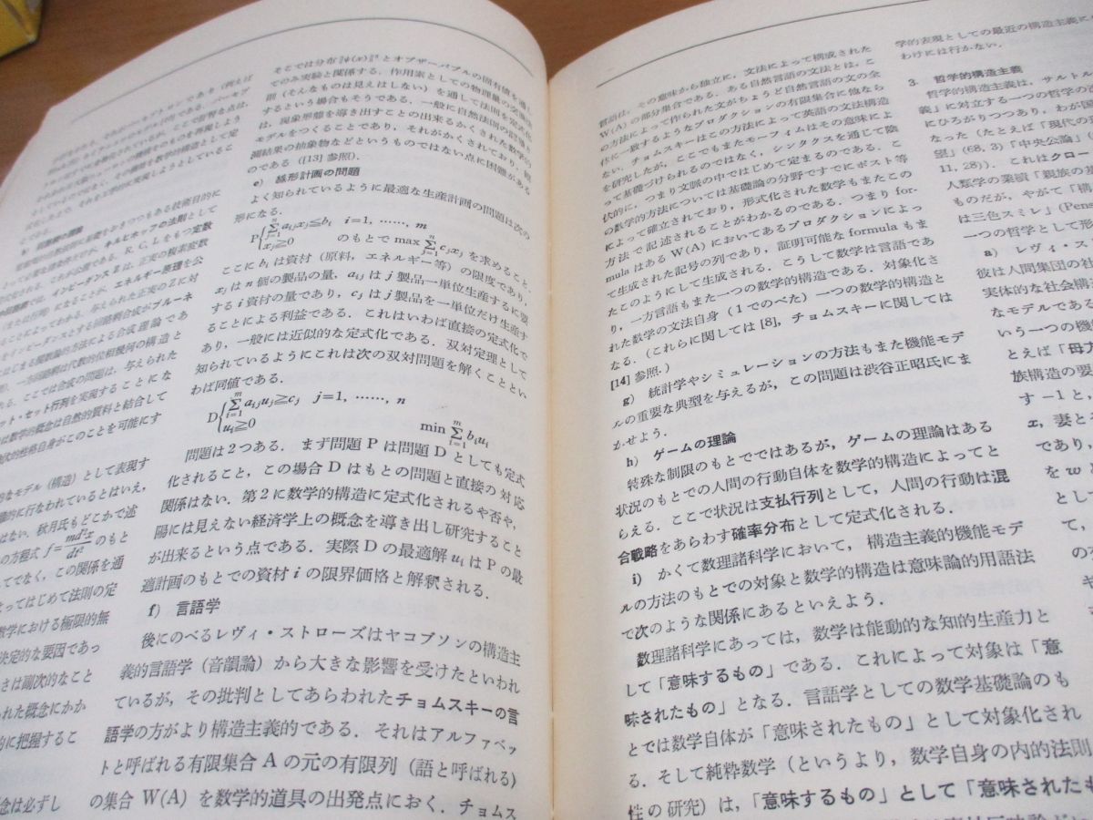 ■02)【同梱不可】数理科学 1968年-2021年 まとめ売り約180冊大量セット/サイエンス社/理工学/数学/物理/トポロジー/雑誌/バックナンバー/B_画像8