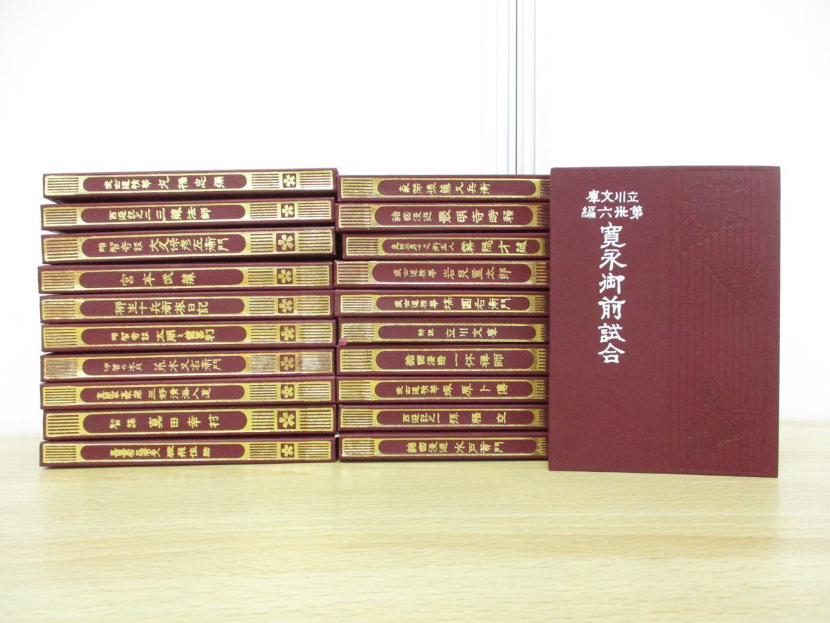 ▲01)立川文庫傑作選 全20巻+解説1冊 全21冊揃いセット/講談社/文学/文芸/古典/宮本武蔵/孫悟空/真田幸村/水戸黄門/柳生十兵衛/猿飛佐助_画像1