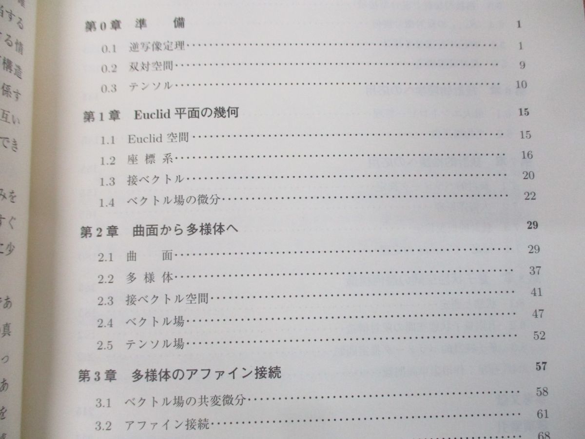 ●01)情報幾何学の基礎/数理情報科学シリーズ29/藤原彰夫/牧野書店/2016年発行_画像4