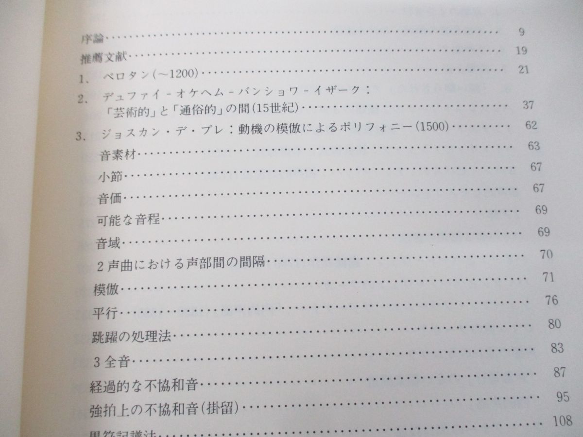 人気 大作曲家の対位法 ディーターデラモッテ シンフォニア 初版