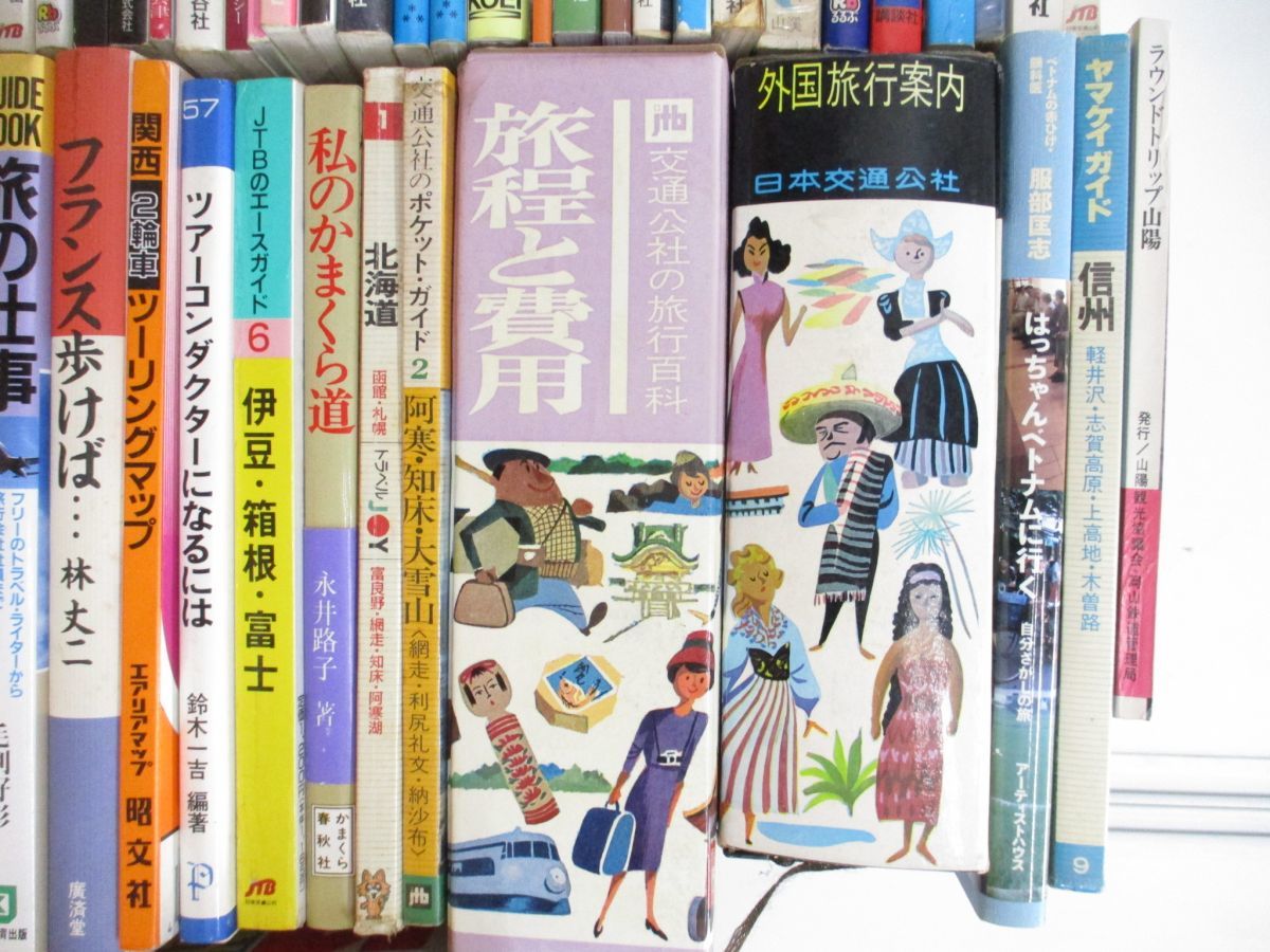 ■01)【同梱不可】旅行 関連本まとめ売り約70冊大量セット/ガイドブック/海外旅行/温泉/国内/日本/中国/韓国/スイス/信州/地球の歩き方/B_画像3