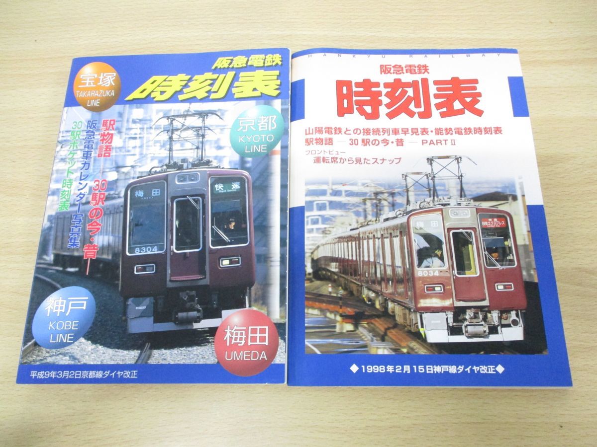 ▲01)阪急電鉄 時刻表 1993年-1998年 まとめ売り6冊+インフォメーション阪急 計7冊セット/鉄道/電車_画像3