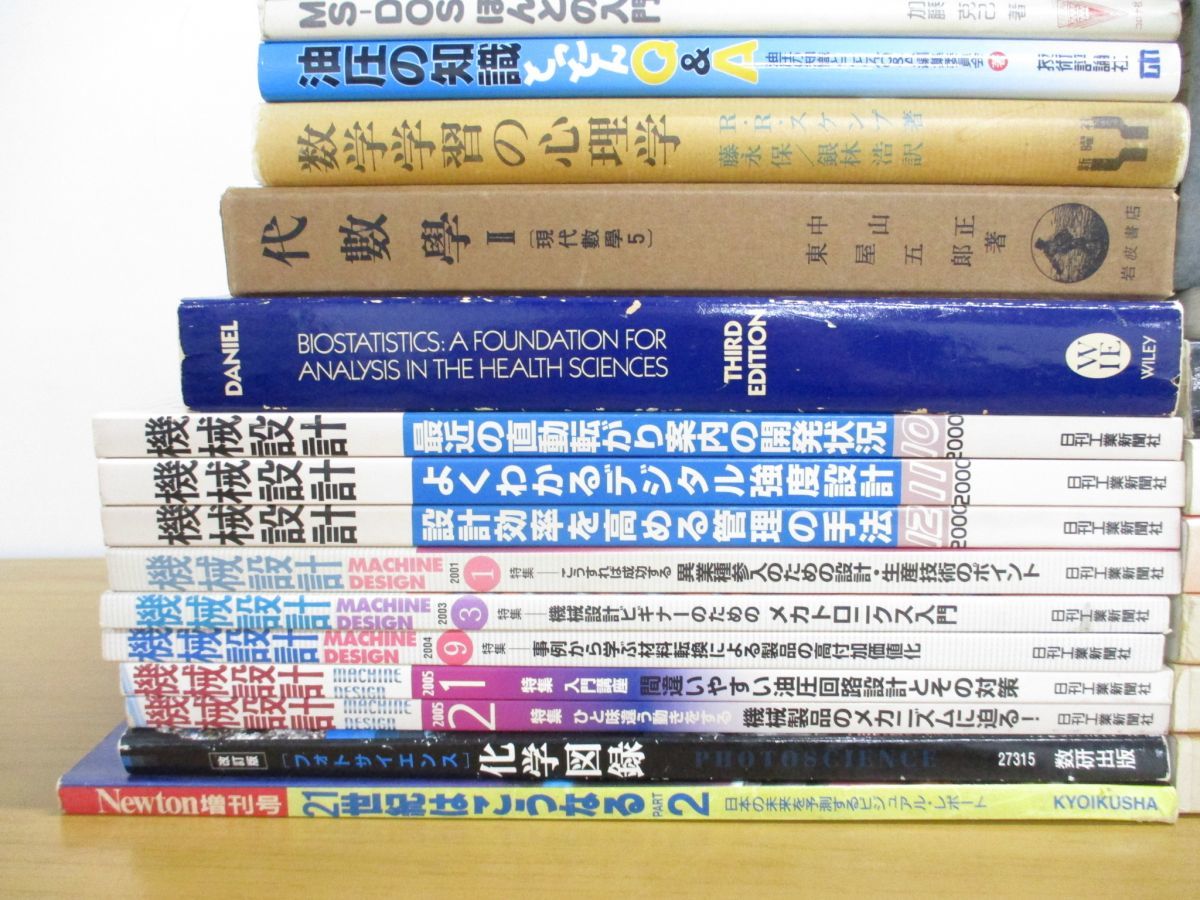 ■01)【同梱不可】理工系 関連本まとめ売り約30冊大量セット/宇宙/数学/洋書/機械設計/代数/生化学/天文/油圧/ホーキング/工学/B_画像4