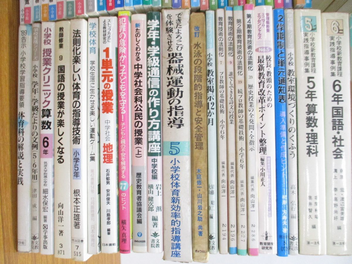 ■02)【同梱不可】教育関連本まとめ売り約120冊大量セット/授業/教師/向山洋一/TOSS/総合教育技術/学級通信/道徳/社会科/指導/教育学/B_画像6