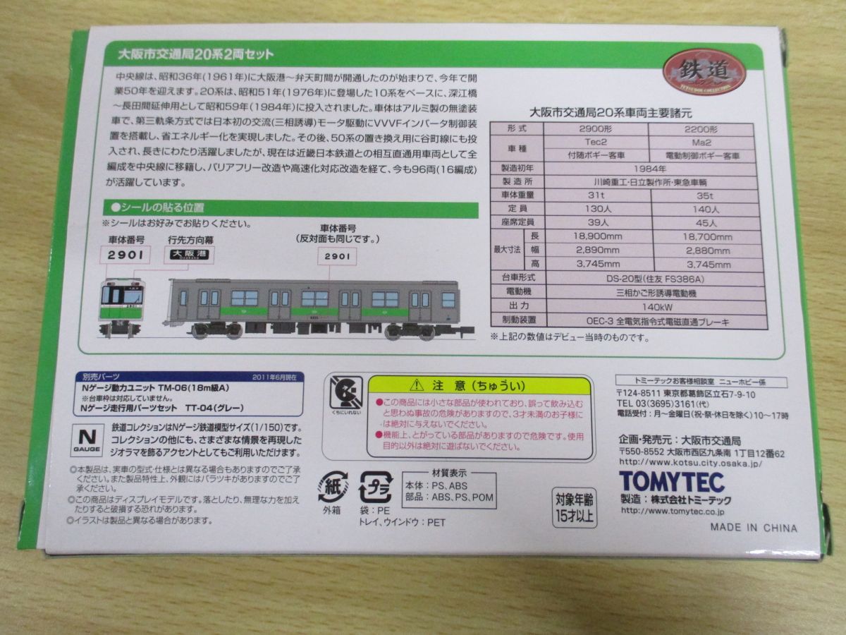 ▲01)大阪市交通局20系2両セット/地下鉄中央線開業50周年記念/2900形/2200形/鉄道コレクション/TOMYTEC/トニーテック/電車/Nケージ鉄道模型_画像7