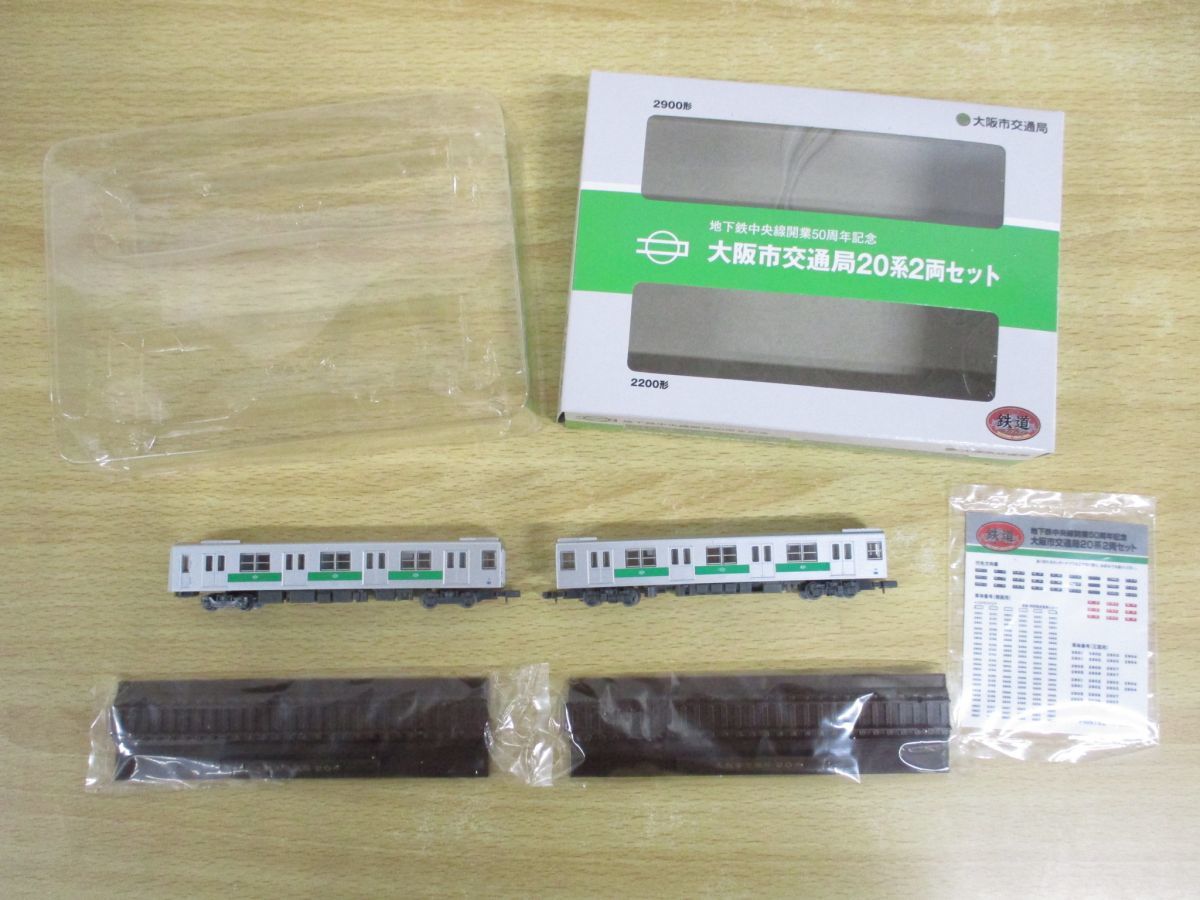 ▲01)大阪市交通局20系2両セット/地下鉄中央線開業50周年記念/2900形/2200形/鉄道コレクション/TOMYTEC/トニーテック/電車/Nケージ鉄道模型_画像2