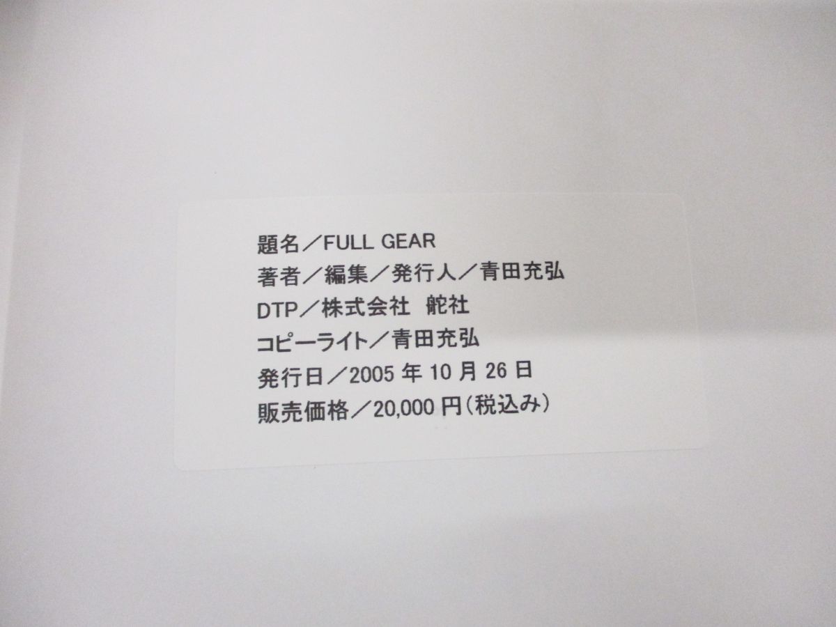 ▲01)【希少本】FULL GEAR/青田充弘/舵社/2005年発行/フライトジャケット/ミリタリー/飛行服/ヴィンテージ/ツナギ/トラウザーズ/アメカジ_画像7