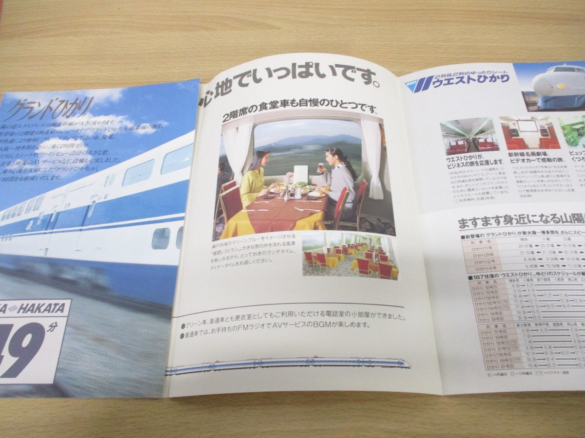 ●01)JR西日本 グランドひかり パンフレット/カタログ/山陽新幹線/内装/鉄道_画像3