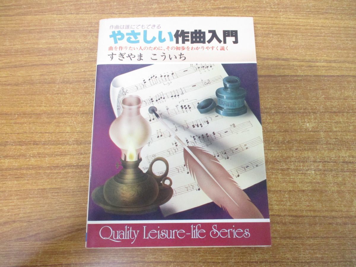 すぎやまこういち やさしい作曲入門 - アート/エンタメ