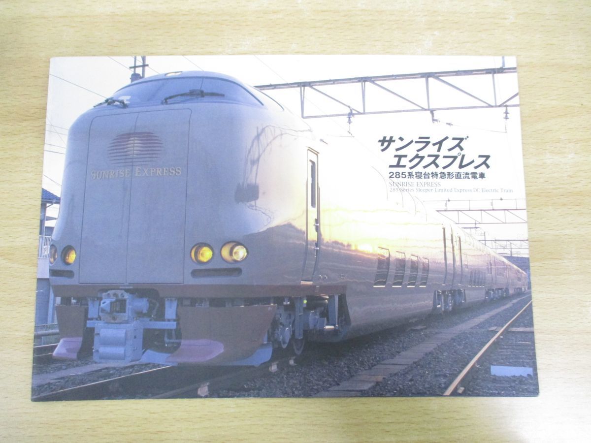 01)JR西日本 サンライズエクスプレス/285系寝台...+sma-laigle.fr