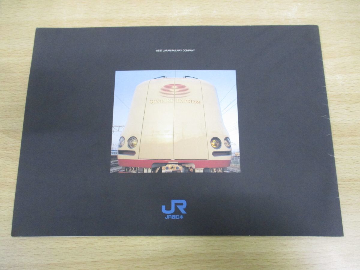 翌日発送可能】 △01)JR西日本 サンライズエクスプレス/285系寝台特急