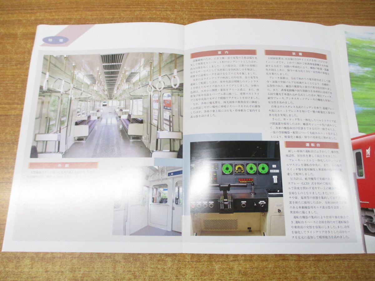 ●01)3500系 VVVF INVERTER CAR/名古屋鉄道/名鉄/鉄道カタログ/パンフレット_画像5