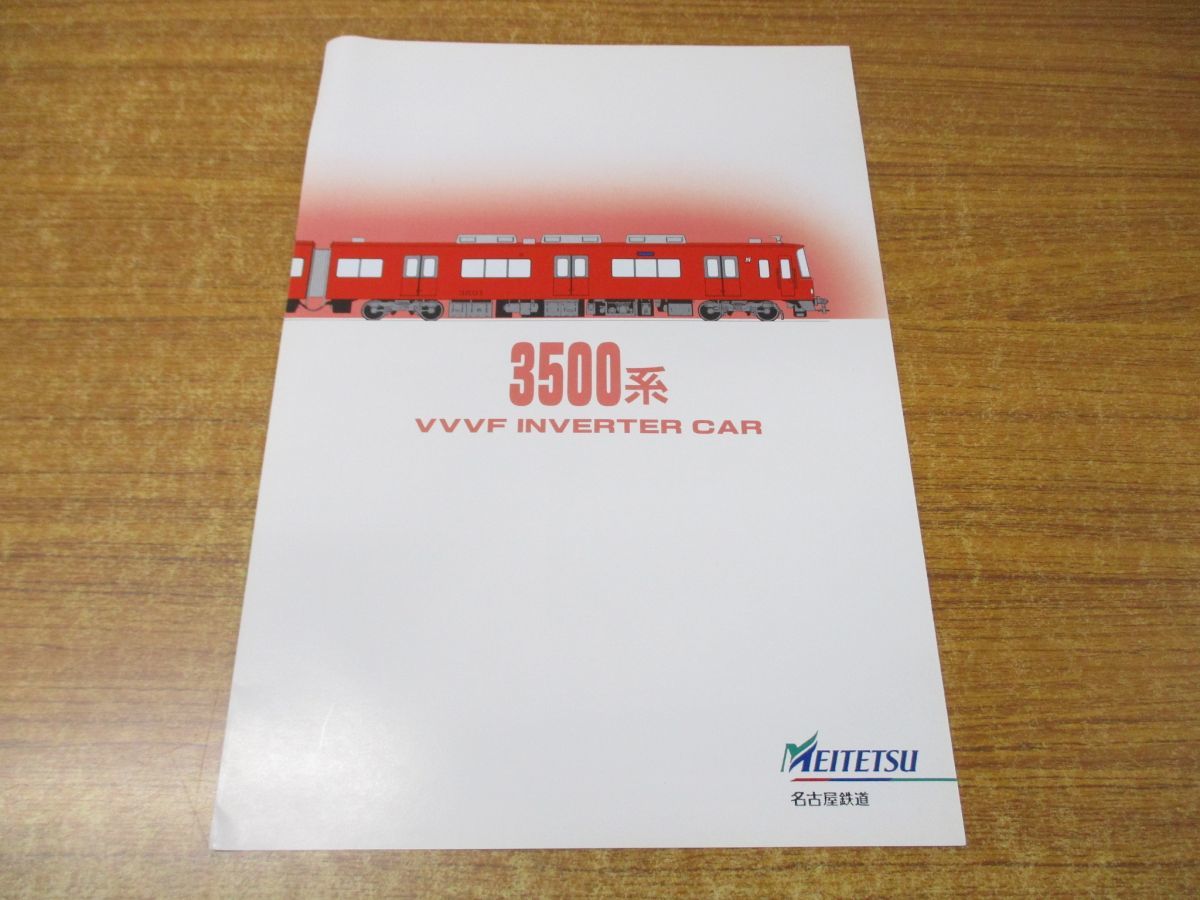 ●01)3500系 VVVF INVERTER CAR/名古屋鉄道/名鉄/鉄道カタログ/パンフレット_画像1