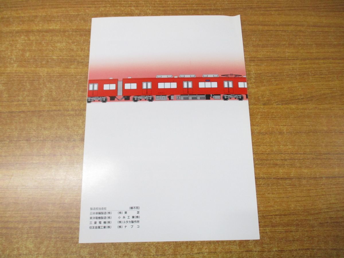 ●01)3500系 VVVF INVERTER CAR/名古屋鉄道/名鉄/鉄道カタログ/パンフレット_画像7