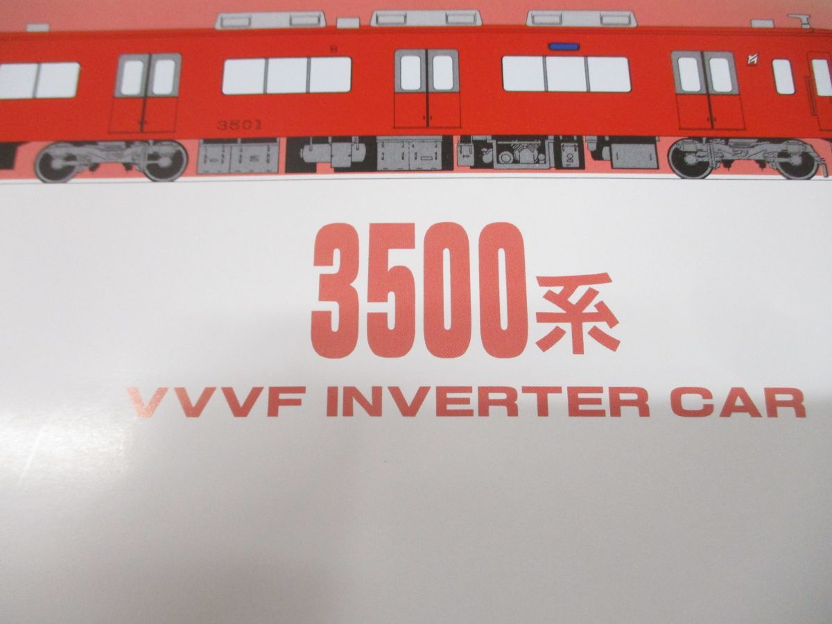 ●01)3500系 VVVF INVERTER CAR/名古屋鉄道/名鉄/鉄道カタログ/パンフレット_画像3