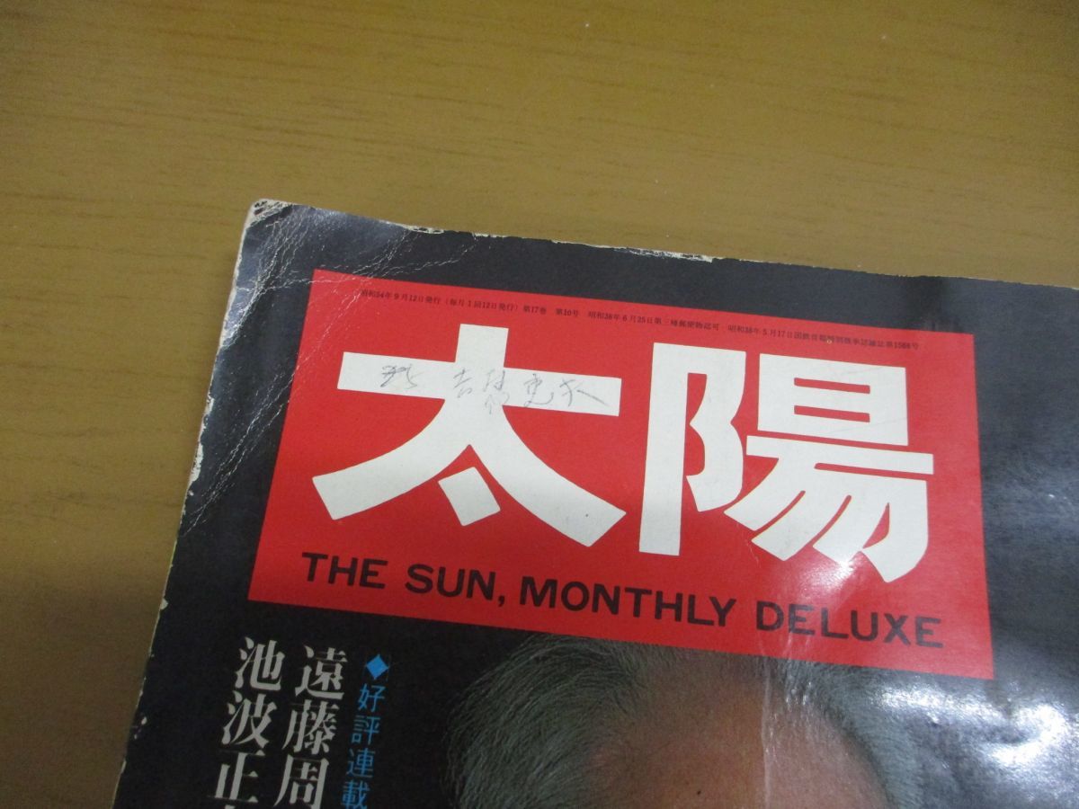 ■01)【同梱不可】太陽・別冊太陽 まとめ売り約25冊大量セット/平凡社/美術雑誌/バックナンバー/魯山人/ガラス/工芸/骨董/絵画/陶芸/B_画像5