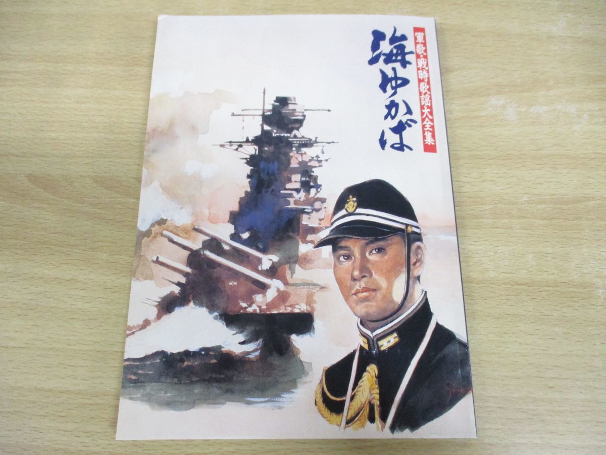 ▲01)軍歌・戦時歌謡大全集 「海ゆかば」/CD10枚+別冊解説書+付図2枚入り/森一也/日本コロムビア/GES-30708~30717_画像4