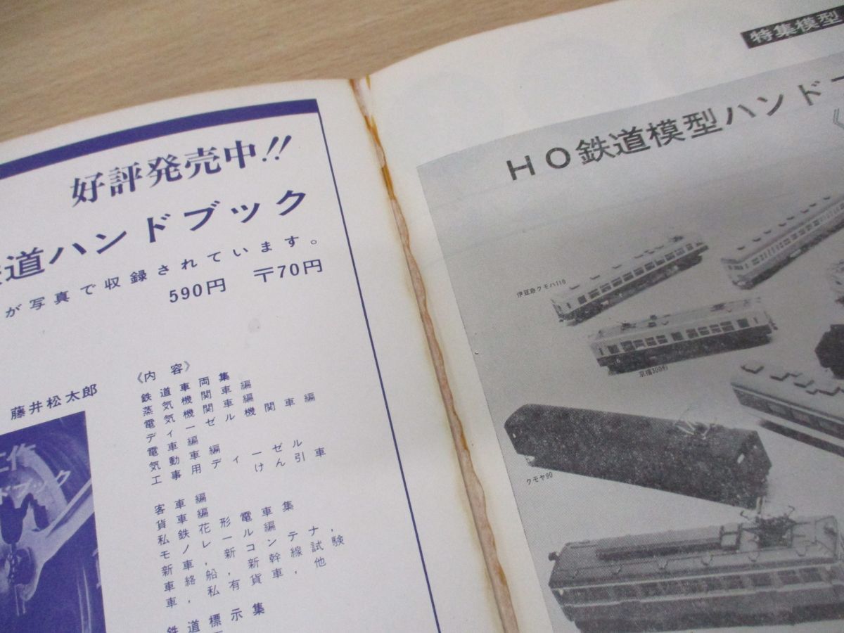 ●01)特集模型と工作 HO鉄道模型ハンドブック 1968年7月号/鉄道模型入門編/技術出版/昭和43年発行_画像5