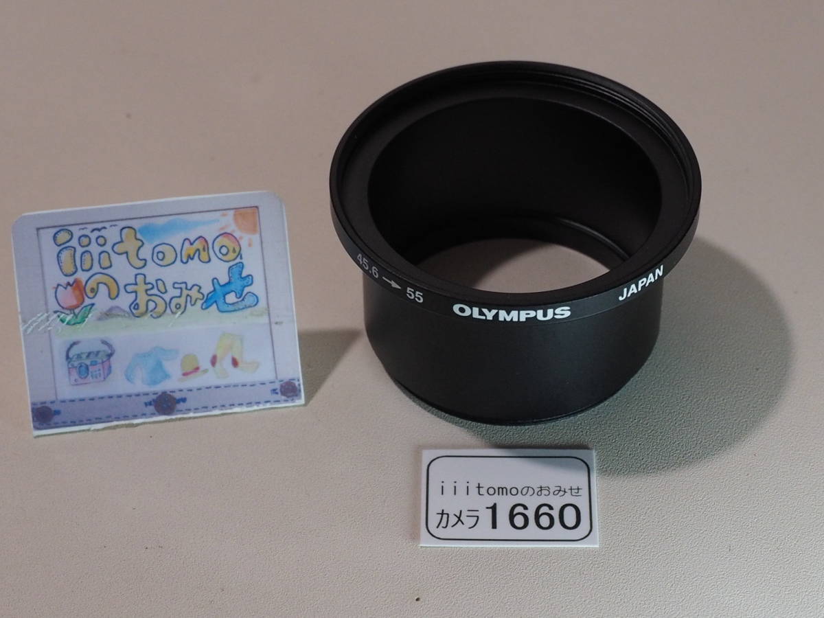 ◆カメラ1660_P0◆ コンバージョンレンズアダプタ　45.6→55　CLA-4 美品 OLYMPUS オリンパス ～iiitomo～_ご覧いただきありがとうございます