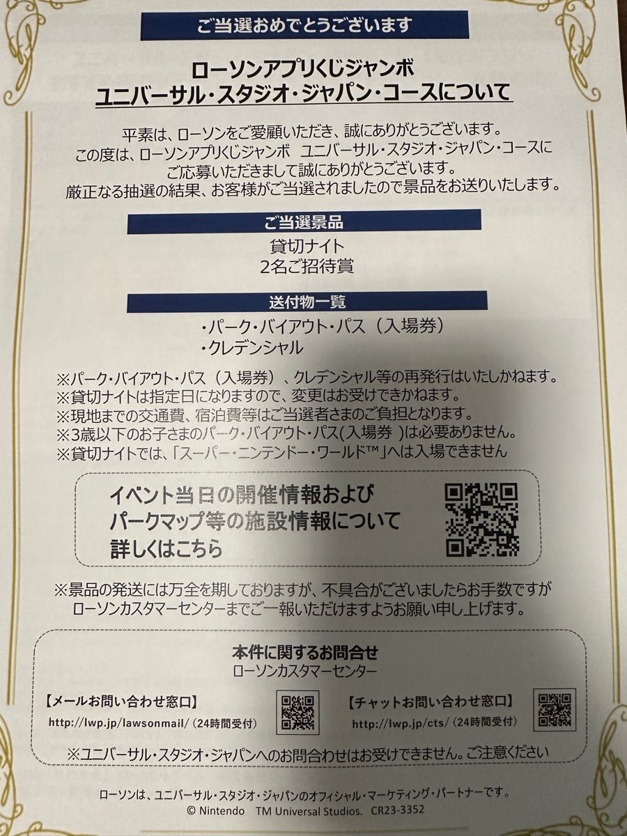 ユニバーサル・スタジオ・ジャパン 11/17(金) 貸切ナイト2名招待券-