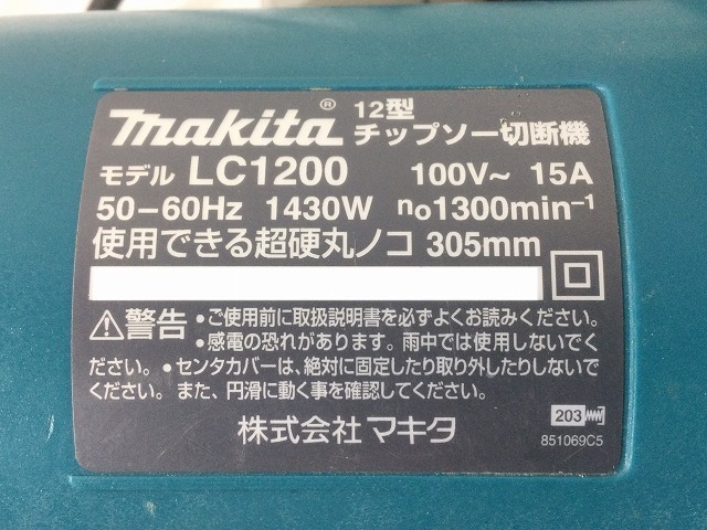 ☆中古品☆makita マキタ 100V 305mm 12型チップソーカッター LC1200 高速切断機 ライトカッター 鉄工 電動 79007_画像9