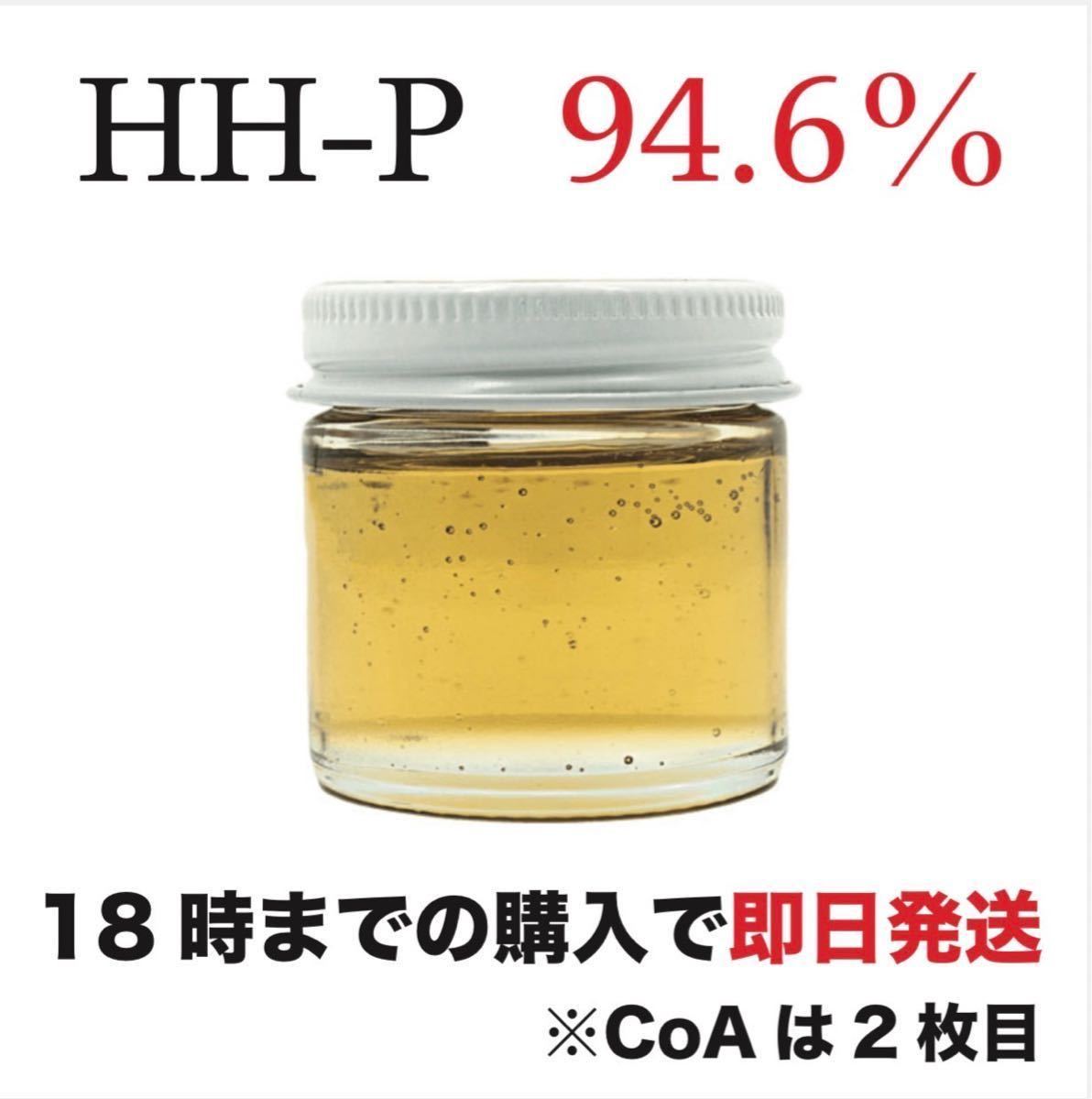 HH-P 94.6% 原料　【1g】　匿名配送可能　即日発送　#HHCH #THCHO #CBD #CBN #CBG