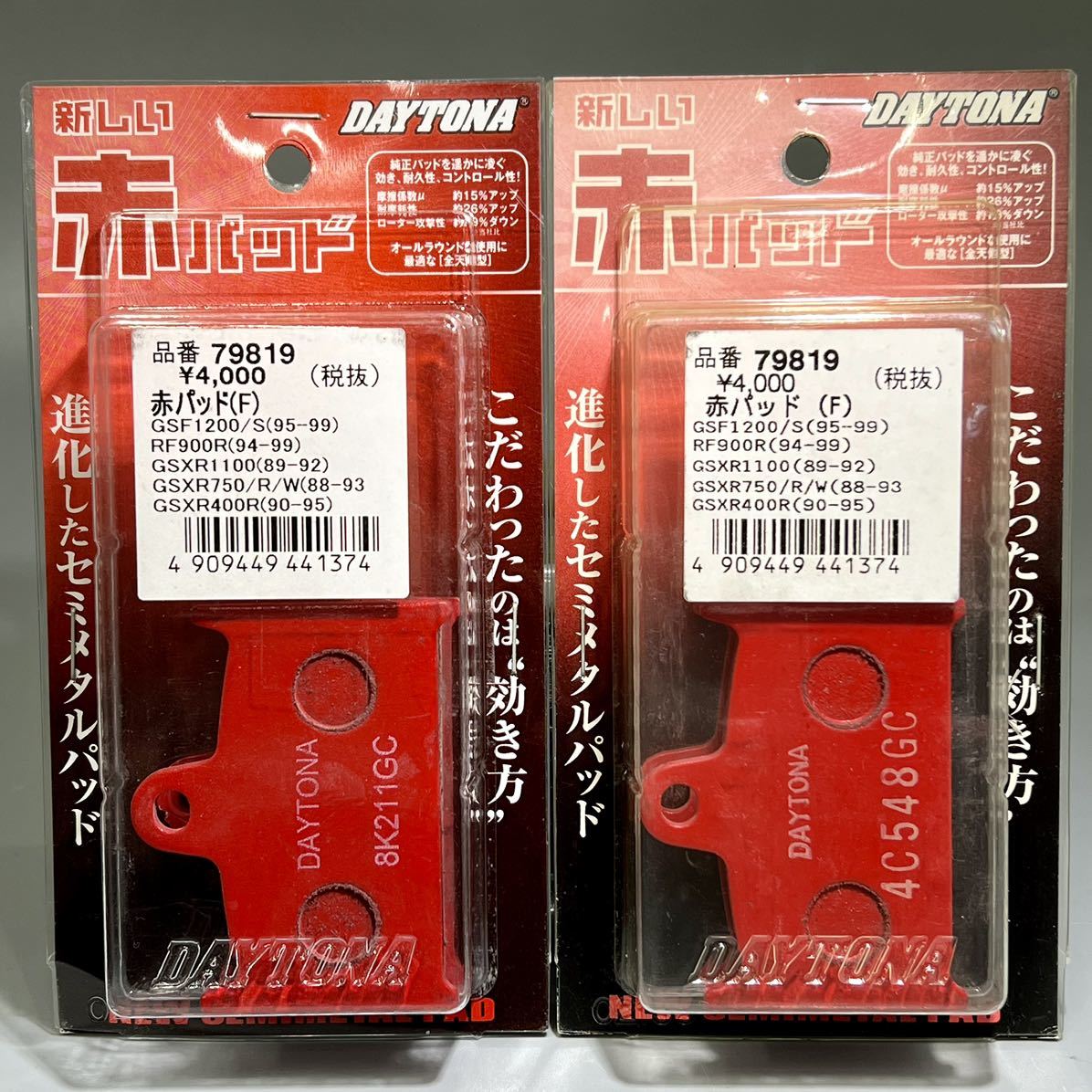 《展示品》 GSF1200 GSX-R1100 GSX-R750 GSXR400R FZR750R デイトナ 赤パッド フロント用２セット (79819)_画像1