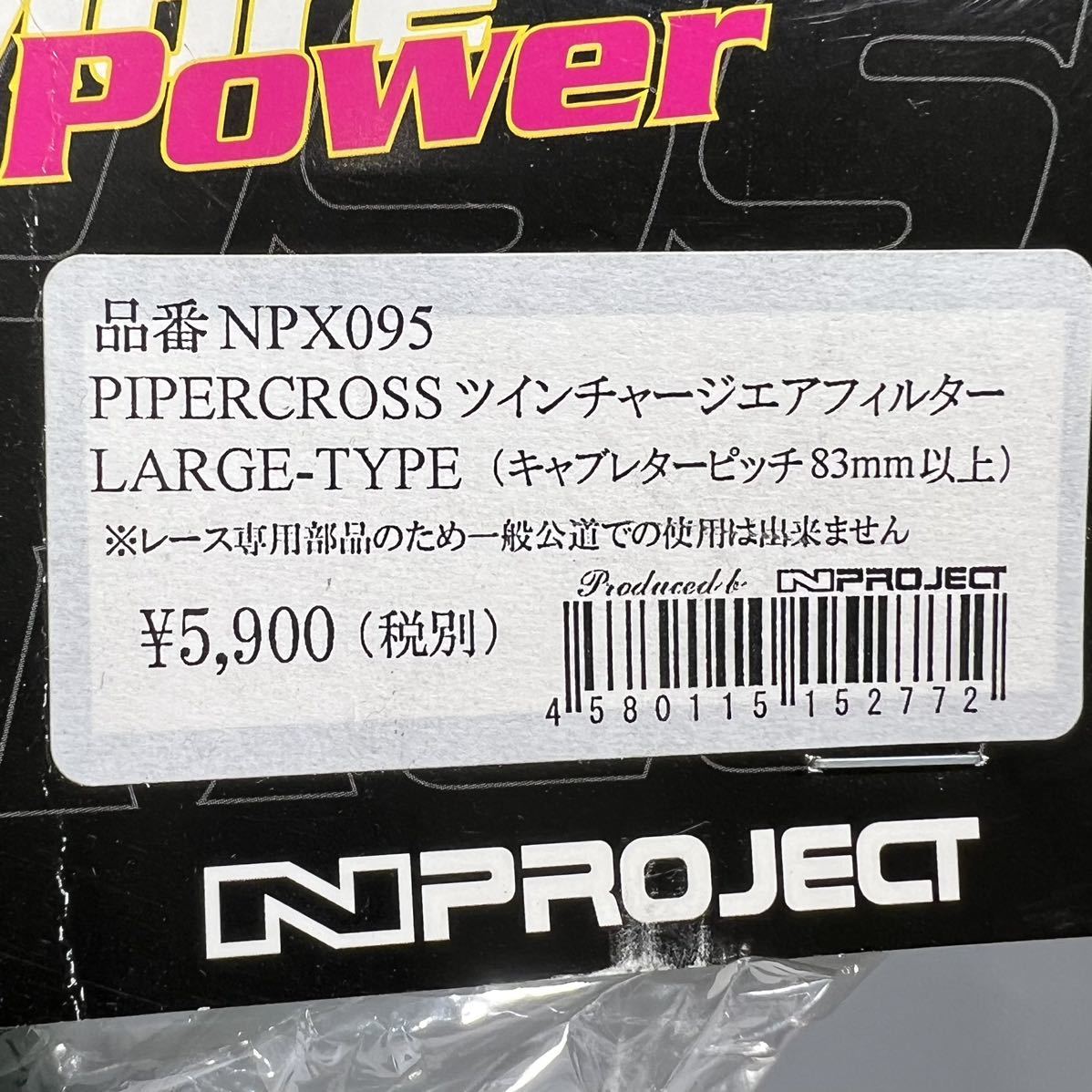 ★★展示品 Nプロジェクト　PIPERCROSS　ツインチャージエアフィルター　ラージ　NPX095_画像4