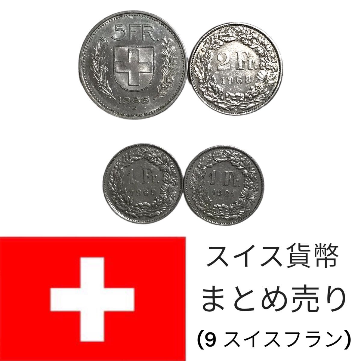 スイス・フラン硬貨 貨幣 コイン まとめ (合計9フラン)|Yahoo スイス・フラン硬貨 貨幣 コイン まとめ (合計9フラン)|Yahoo