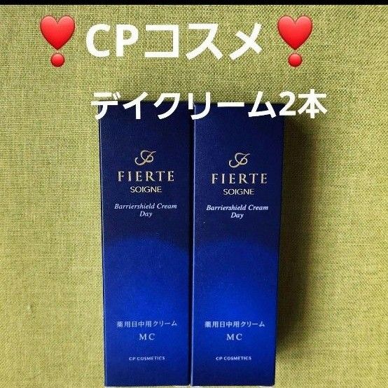 週末限定お値下げ CPコスメ ソワーニュ フィエルテ 薬用日中用クリーム