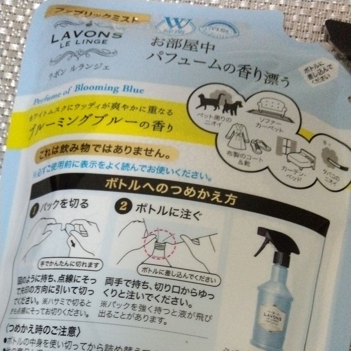 ラボン　パブリックミスト&　香りサシェ　ブルーミング　ブルーの香り　消臭　除菌　送料無料　大人気　送料無料　値段交渉OFF