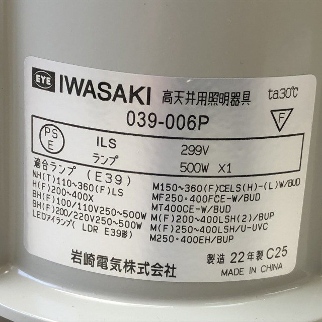 039-006P 高天井用ランプホルダ 直付吊具 岩崎電気 【未使用 開封品】 ■K0038641_画像3