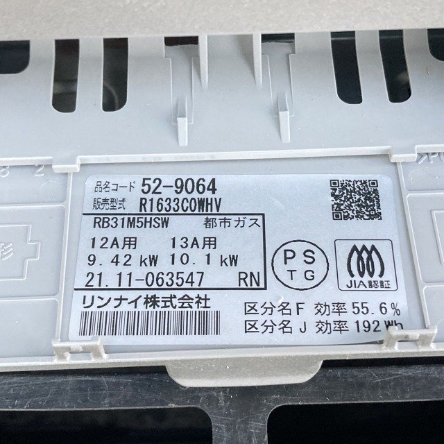 R1633C0WHV グリル付ガスビルトインコンロ 都市ガス用 12A・13A ※箱違い リンナイ 【未使用 開封品】 ■K0038713_画像9