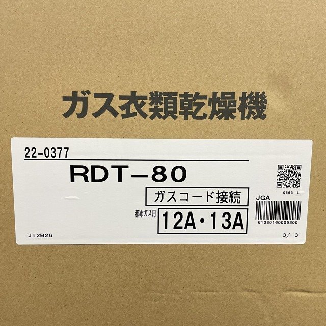 # shop front receipt limitation # RDT-80 gas dryer . futoshi kun city gas dry capacity 8Kg Rinnai [ unopened ] #K0038851