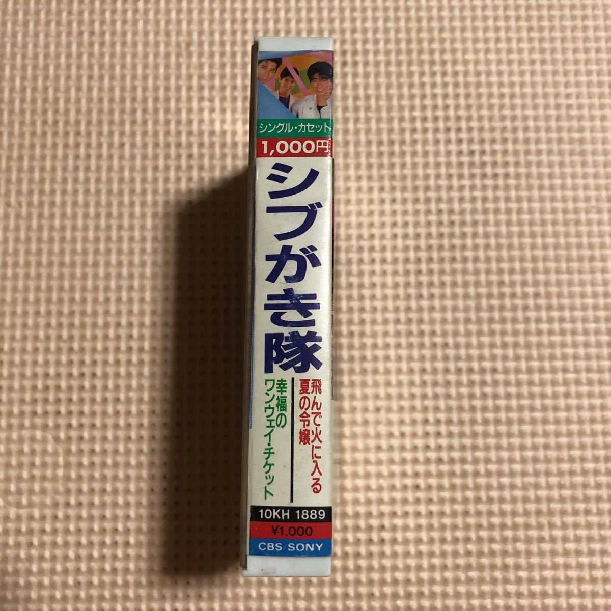 シブがき隊　飛んで火に入る夏の令嬢＋カラオケ　国内盤シングルカセットテープ■■■_画像2