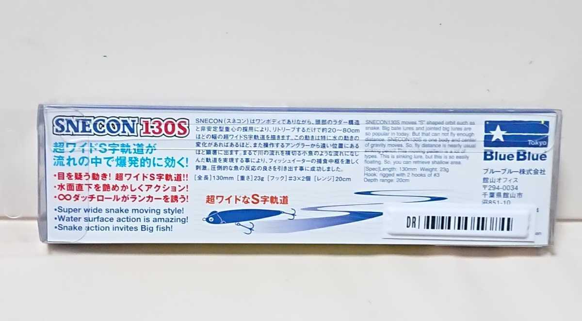 新品！ブルーブルー スネコン130 その他人気ルアー多数出品中！同封可能です。_画像2